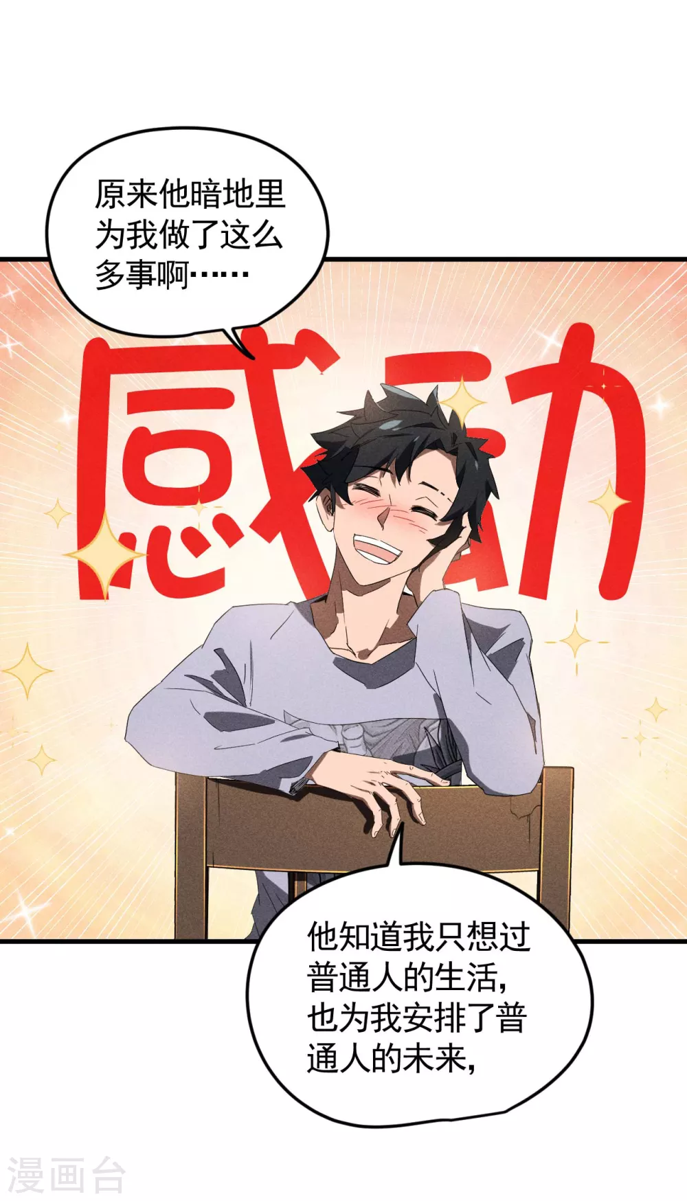 第54话 安排好的未来 第30页
