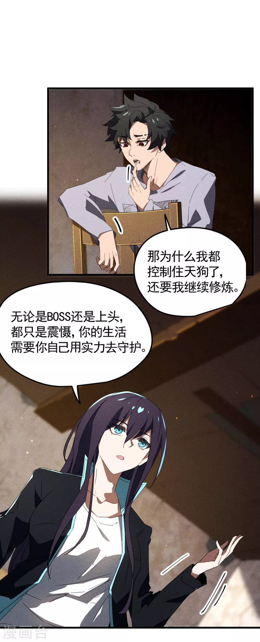 第54话 安排好的未来 第31页