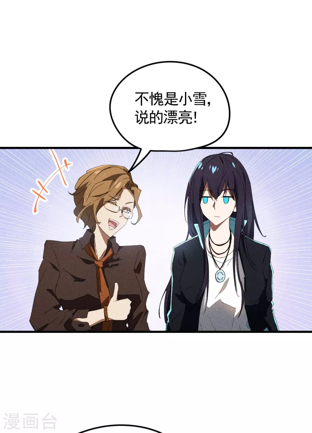 第54话 安排好的未来 第32页
