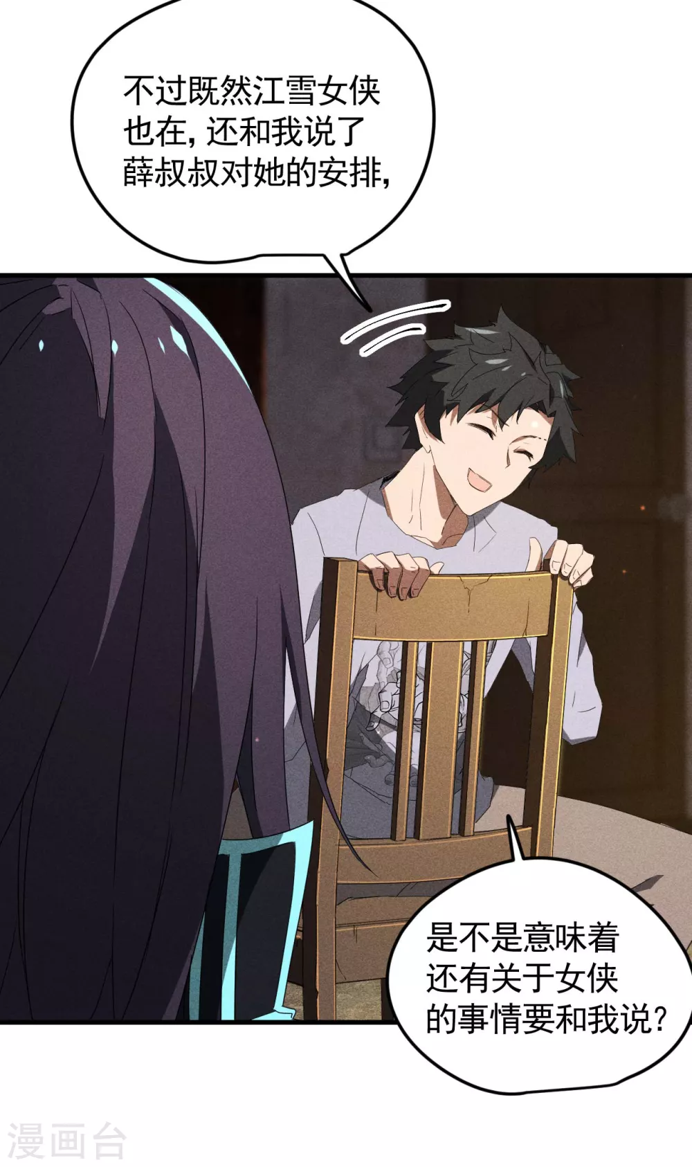 第54话 安排好的未来 第33页