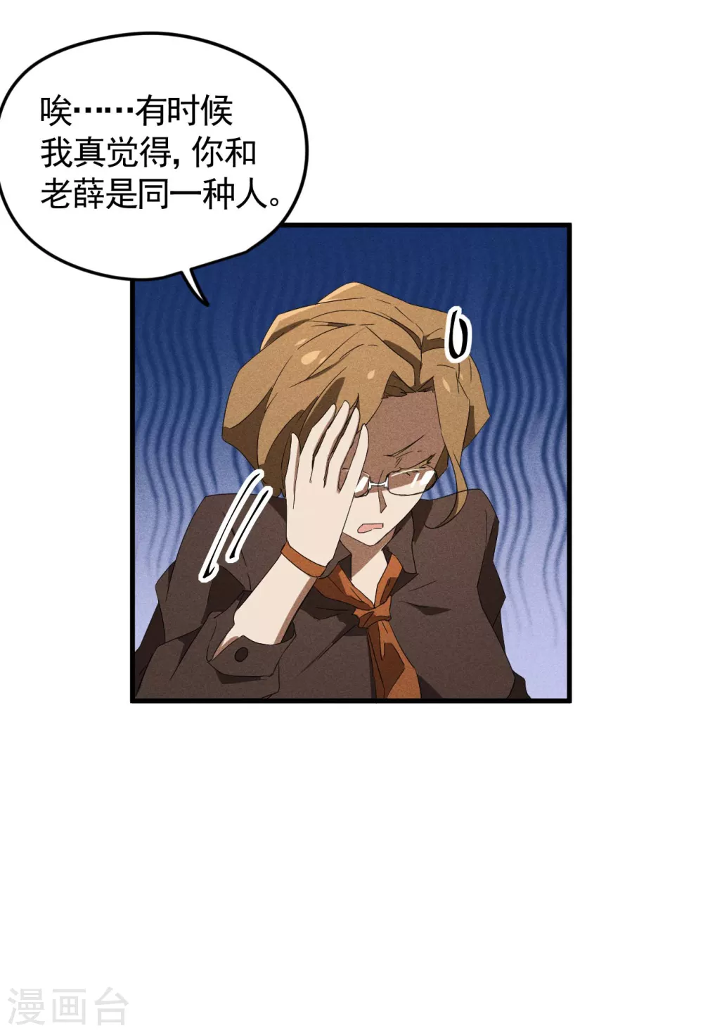 第54话 安排好的未来 第34页