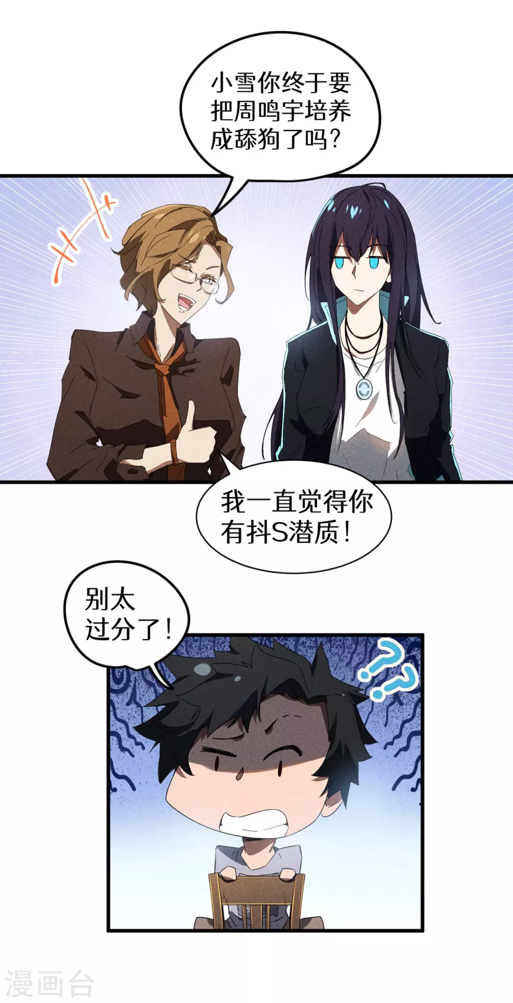 第54话 安排好的未来 第40页