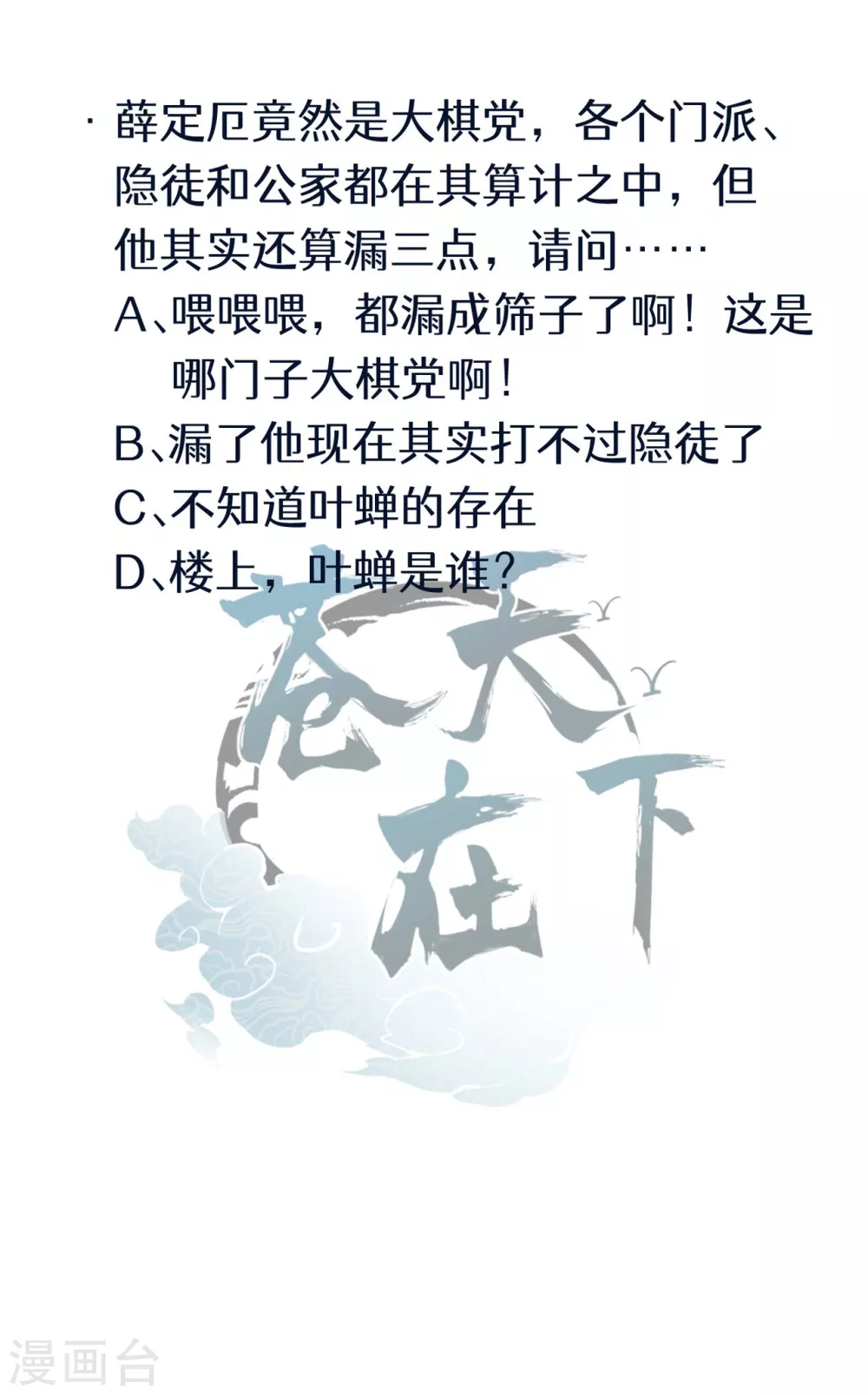 第54话 安排好的未来 第41页
