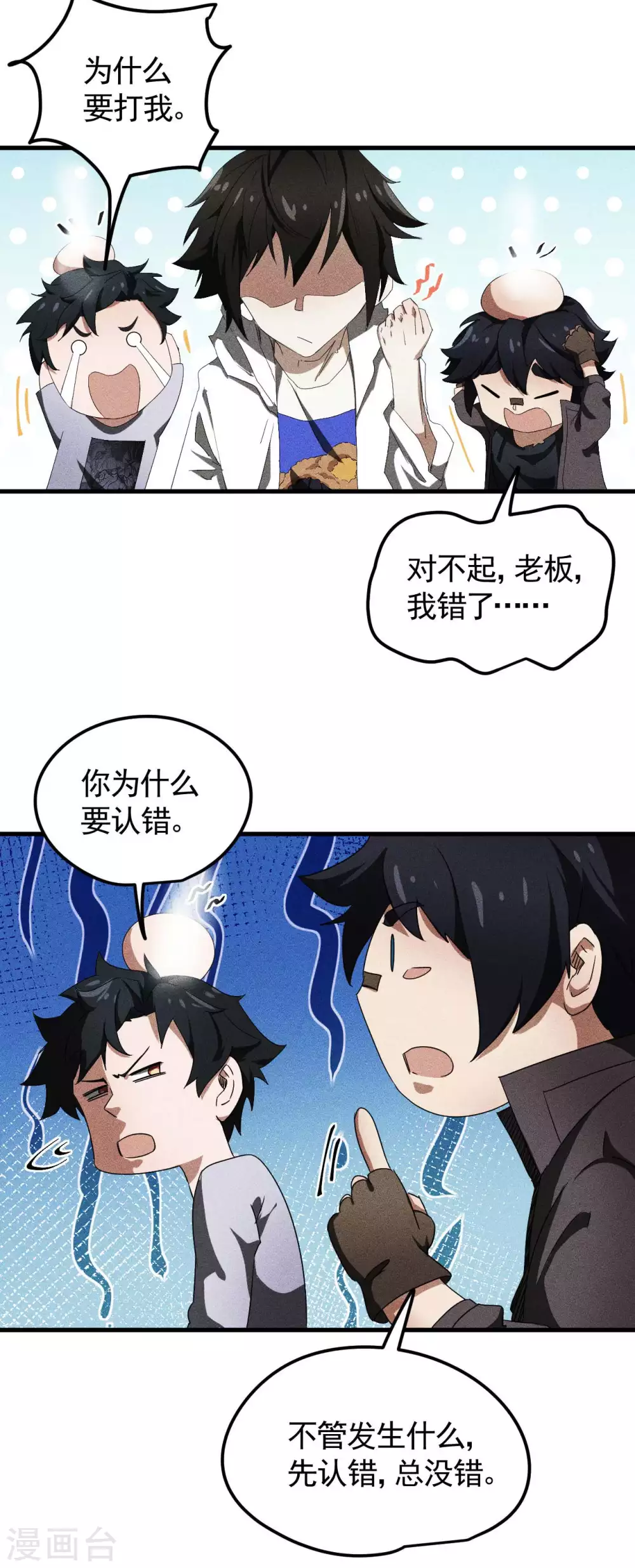 第53话 螳螂黄雀猎人 第27页