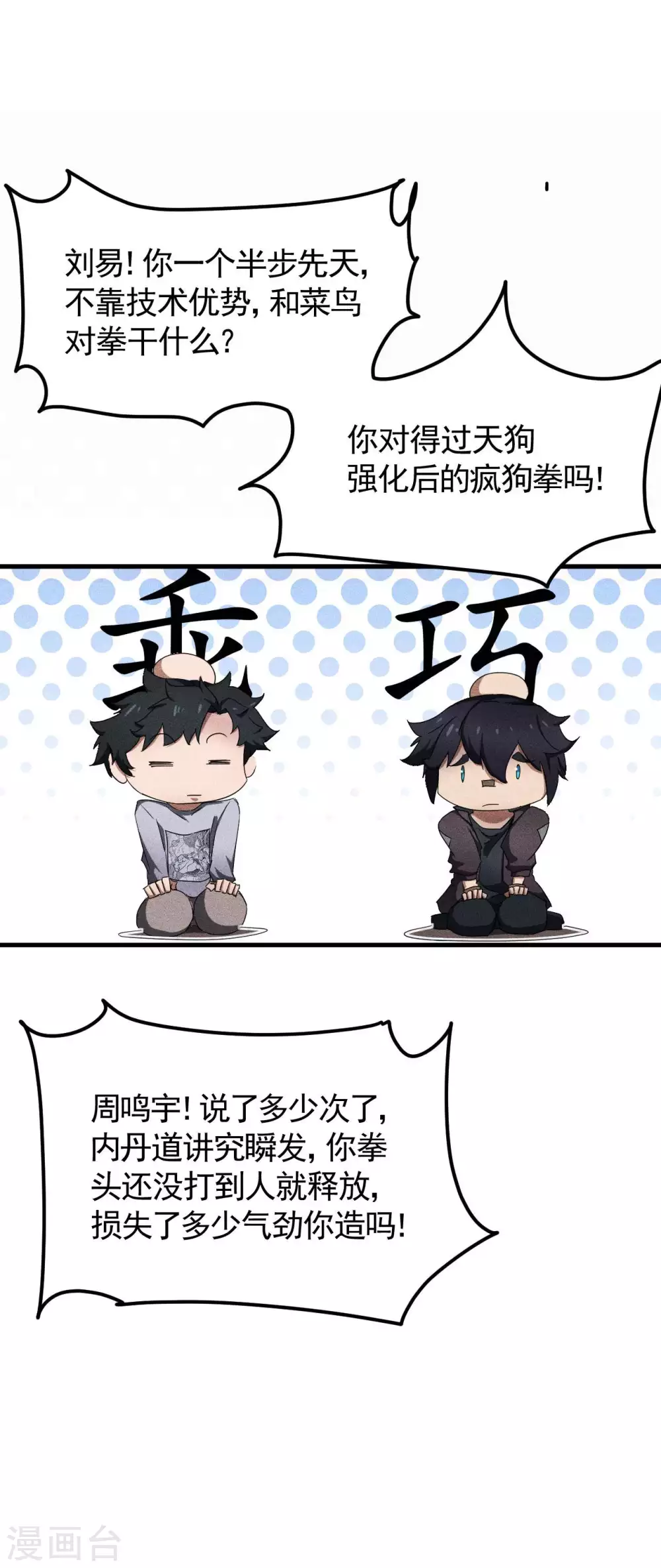 第53话 螳螂黄雀猎人 第30页