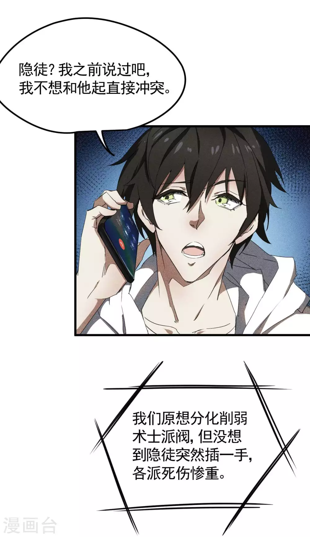 第53话 螳螂黄雀猎人 第33页