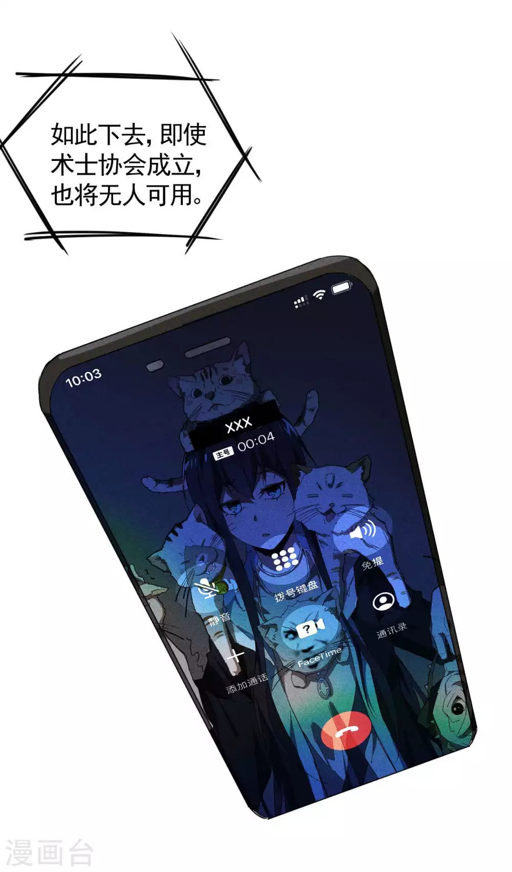 第53话 螳螂黄雀猎人 第34页