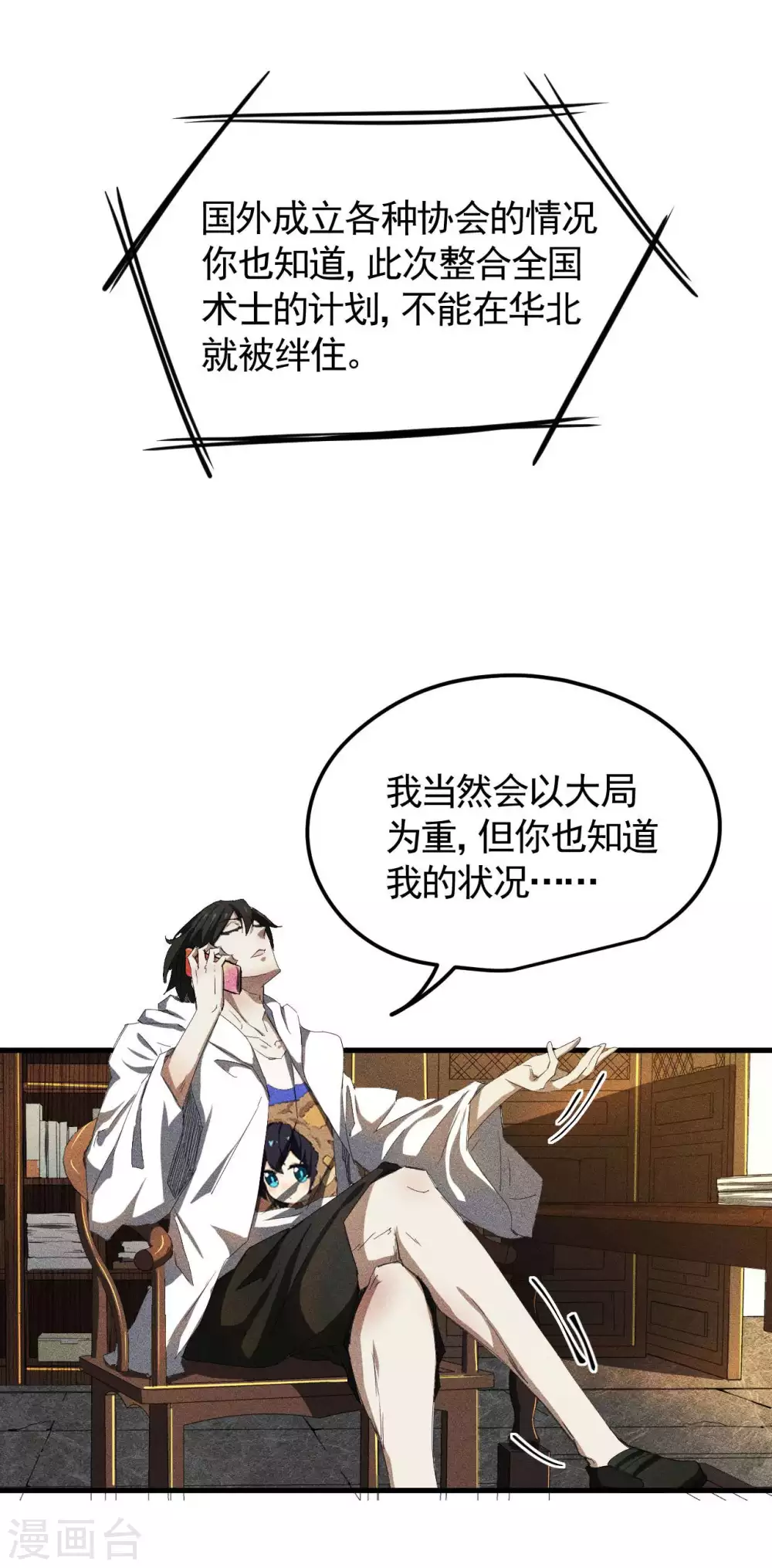 第53话 螳螂黄雀猎人 第35页