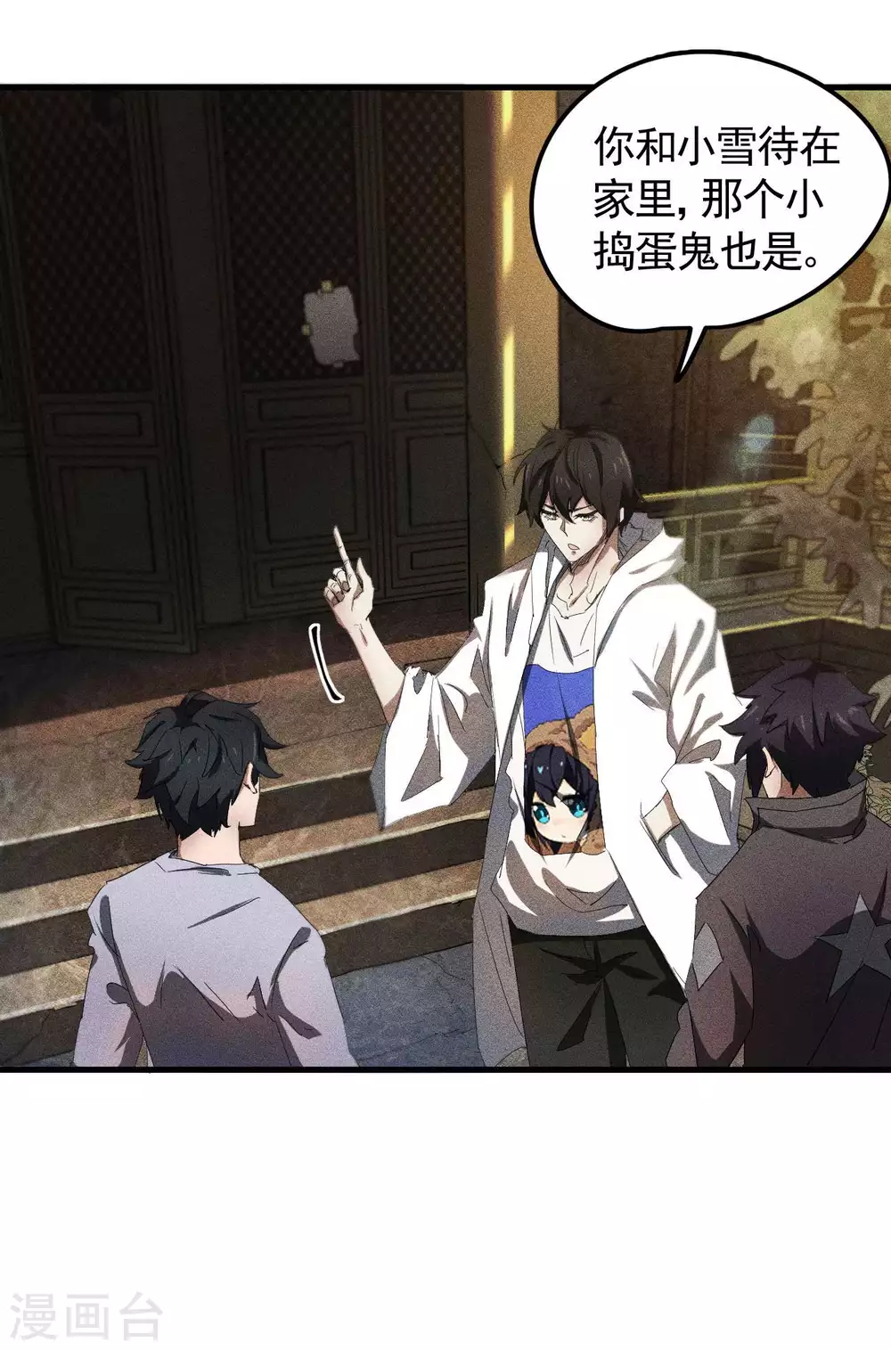 第53话 螳螂黄雀猎人 第38页