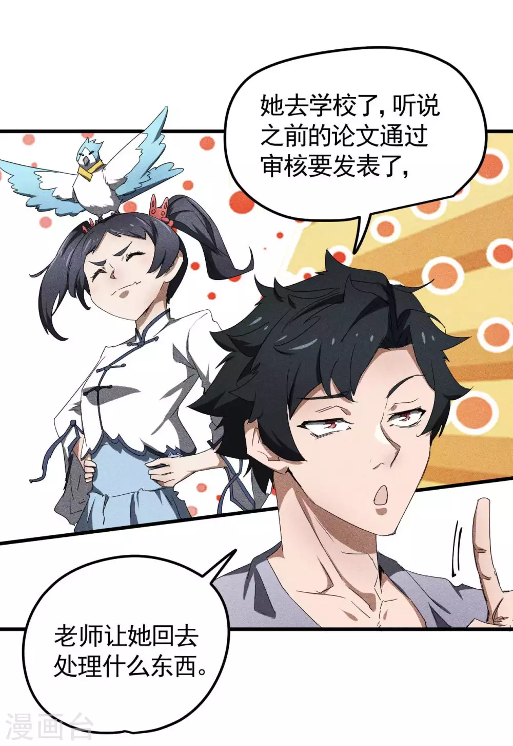 第53话 螳螂黄雀猎人 第40页