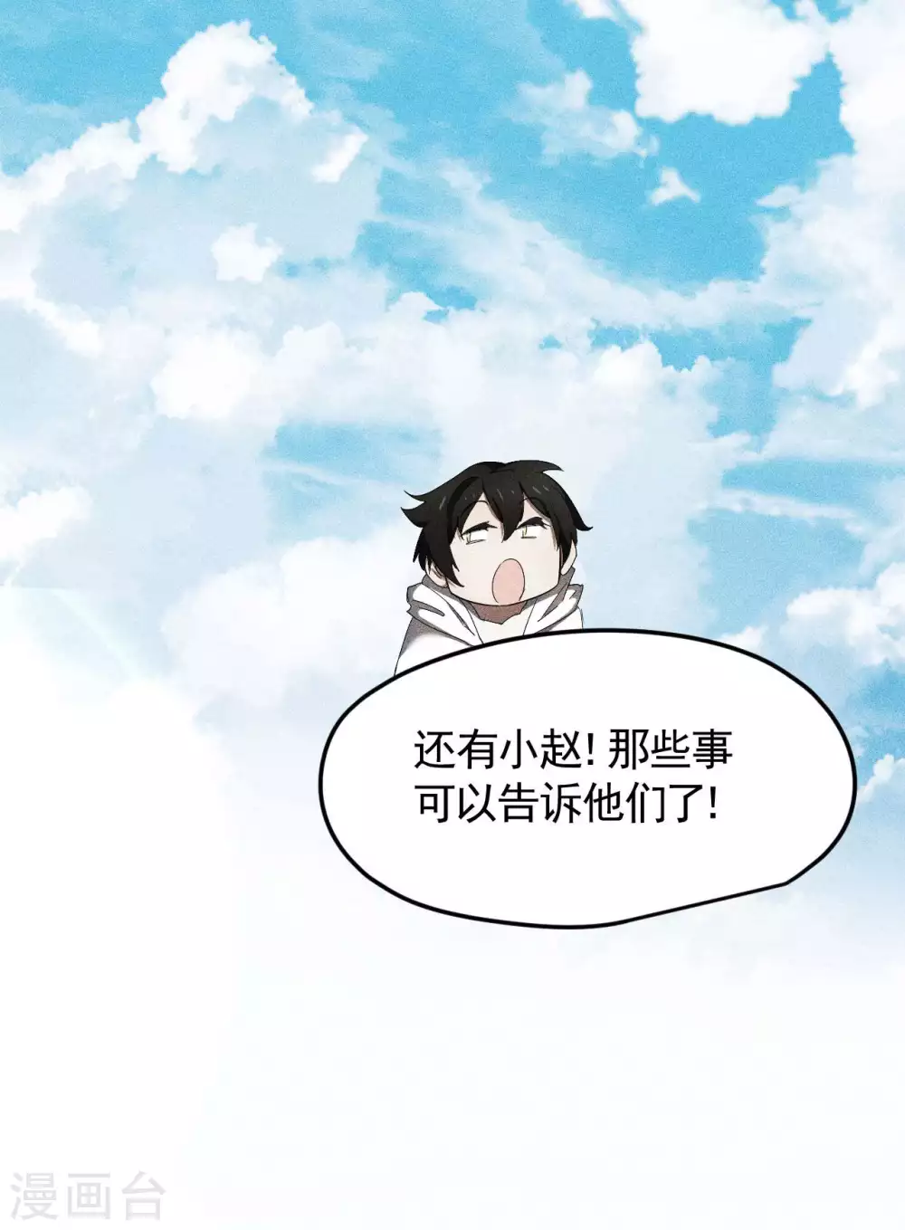 第53话 螳螂黄雀猎人 第47页