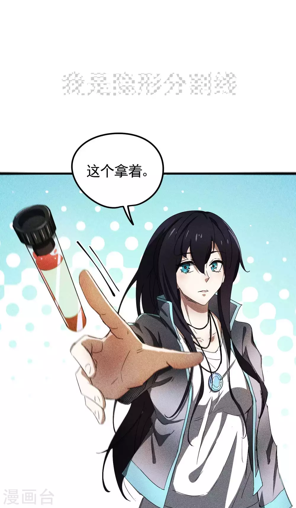 第53话 螳螂黄雀猎人 第49页