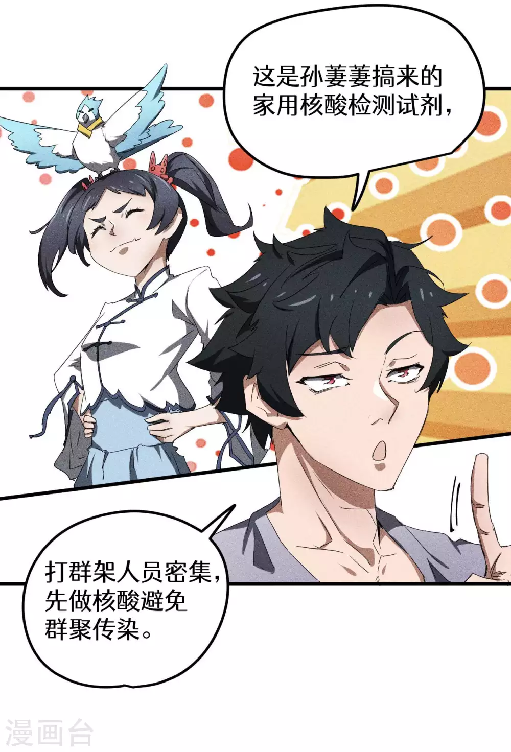 第53话 螳螂黄雀猎人 第51页