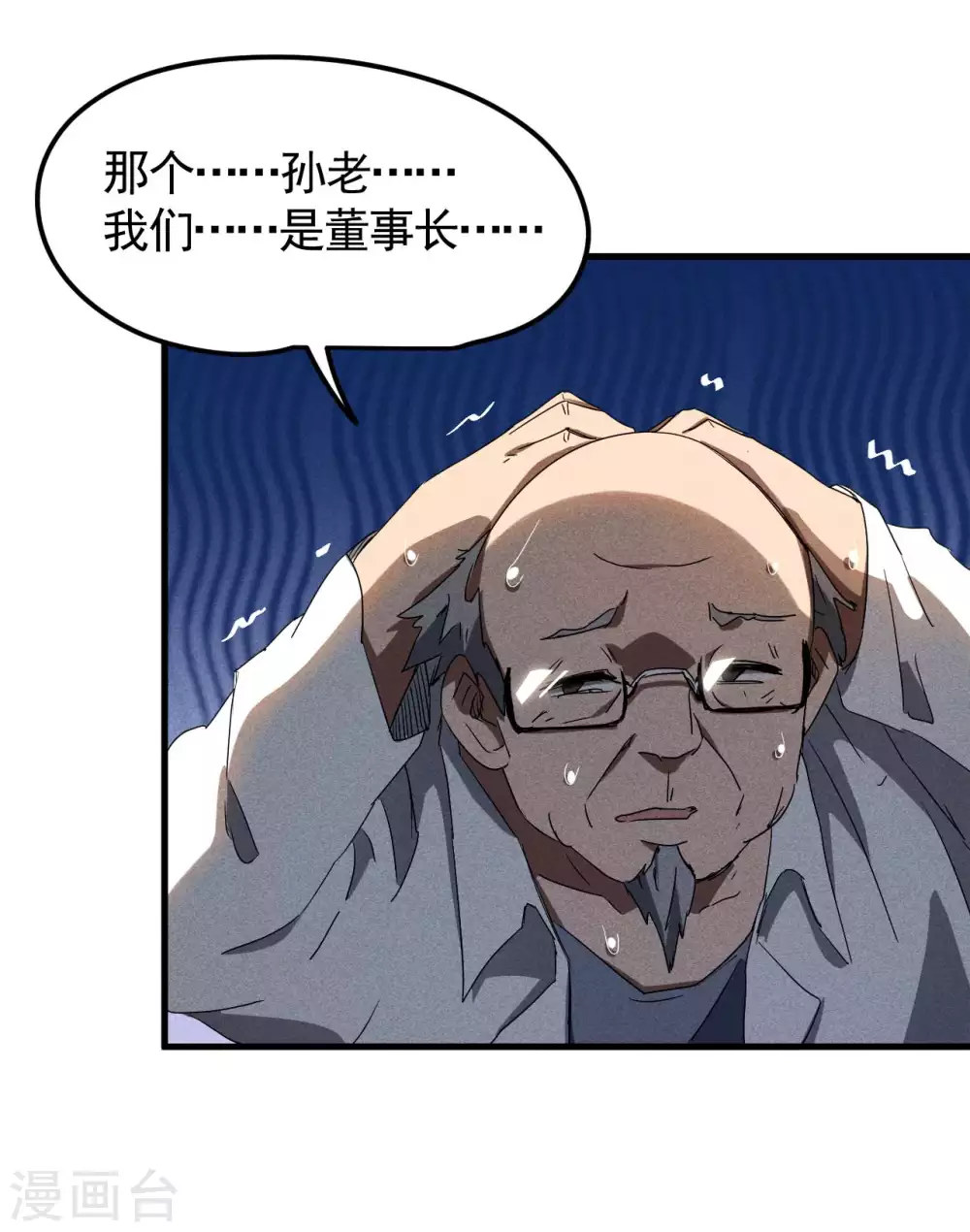 第50话 挑拨离间 第6页