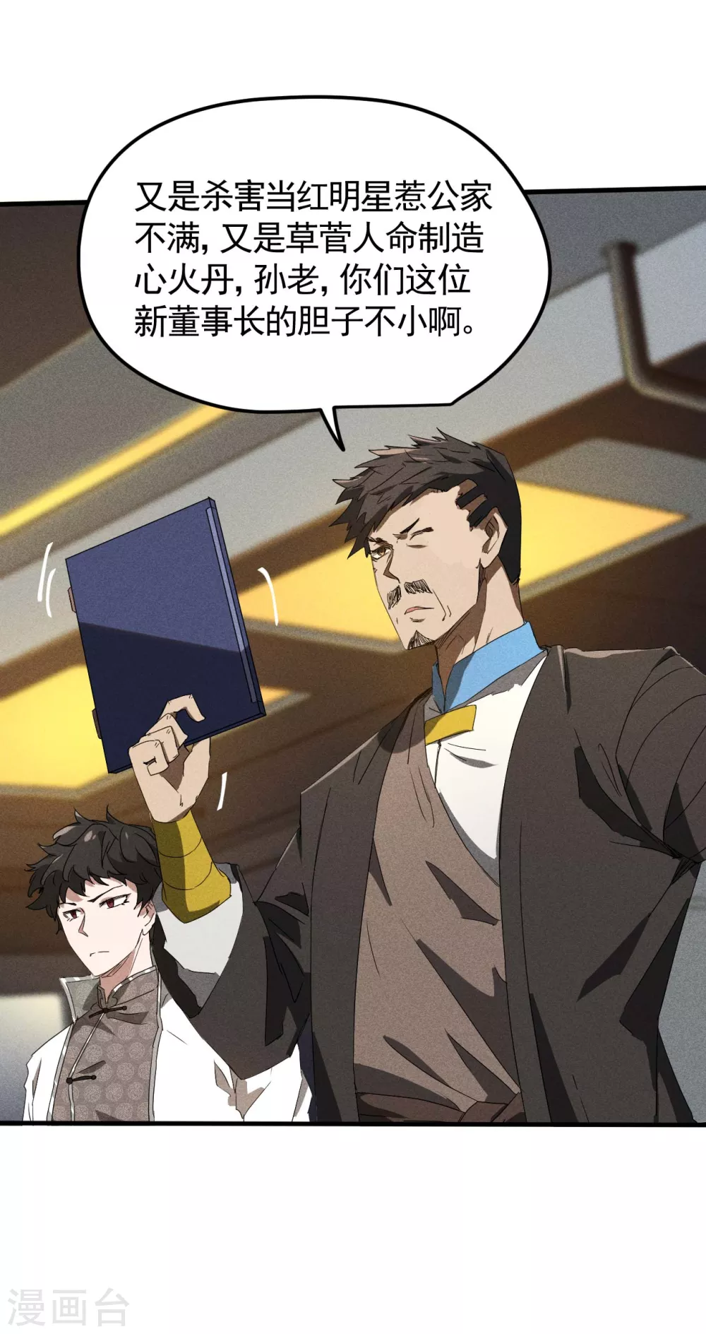 第50话 挑拨离间 第7页