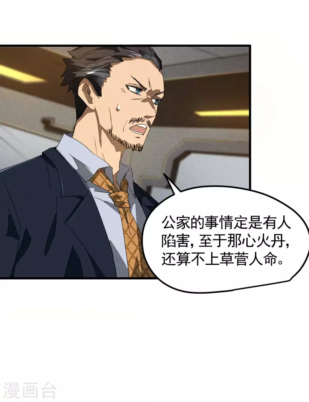 第50话 挑拨离间 第8页