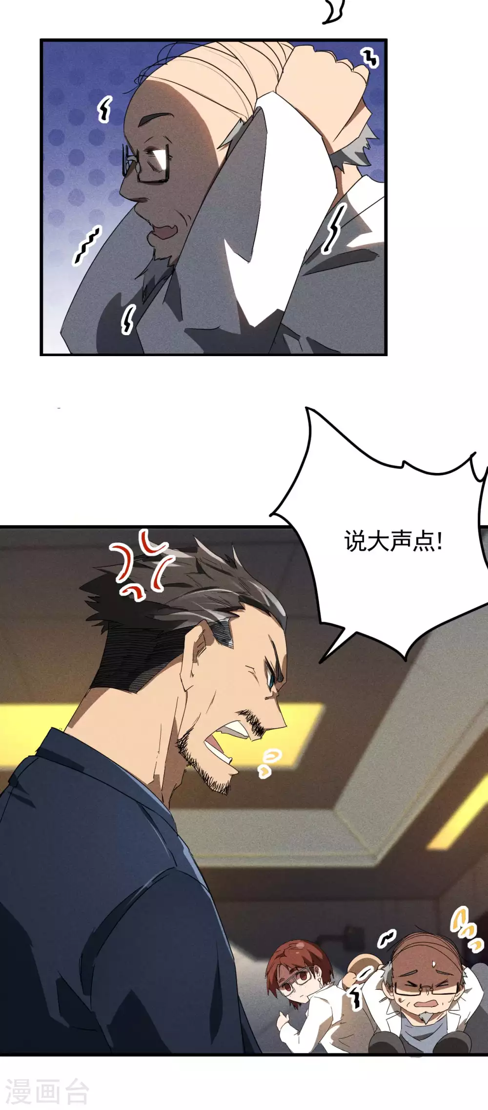 第50话 挑拨离间 第10页