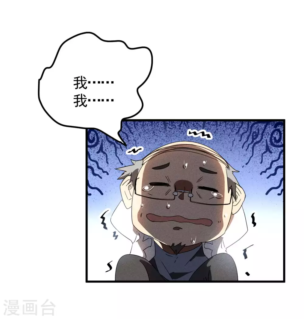 第50话 挑拨离间 第11页
