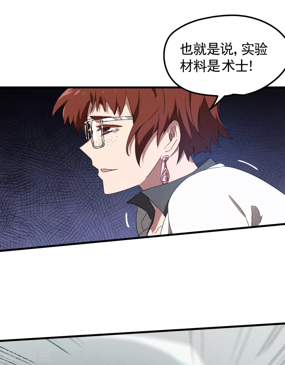 第50话 挑拨离间 第15页