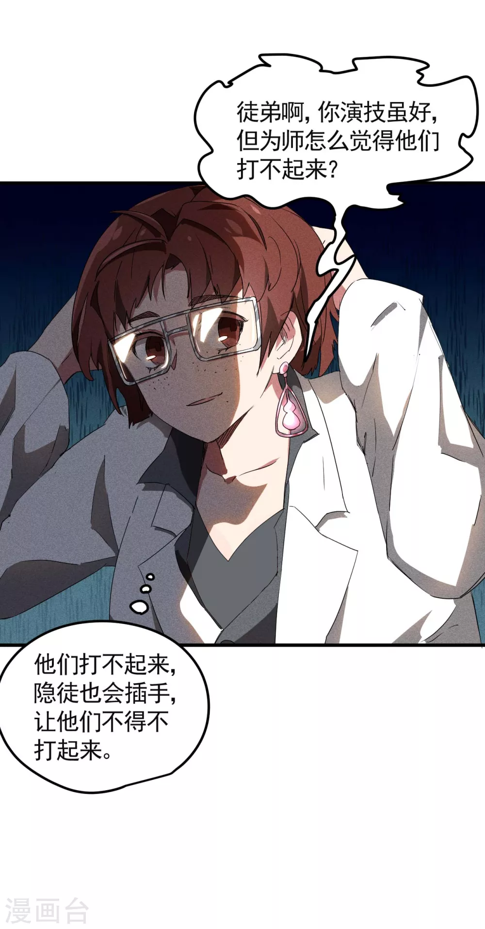 第50话 挑拨离间 第18页
