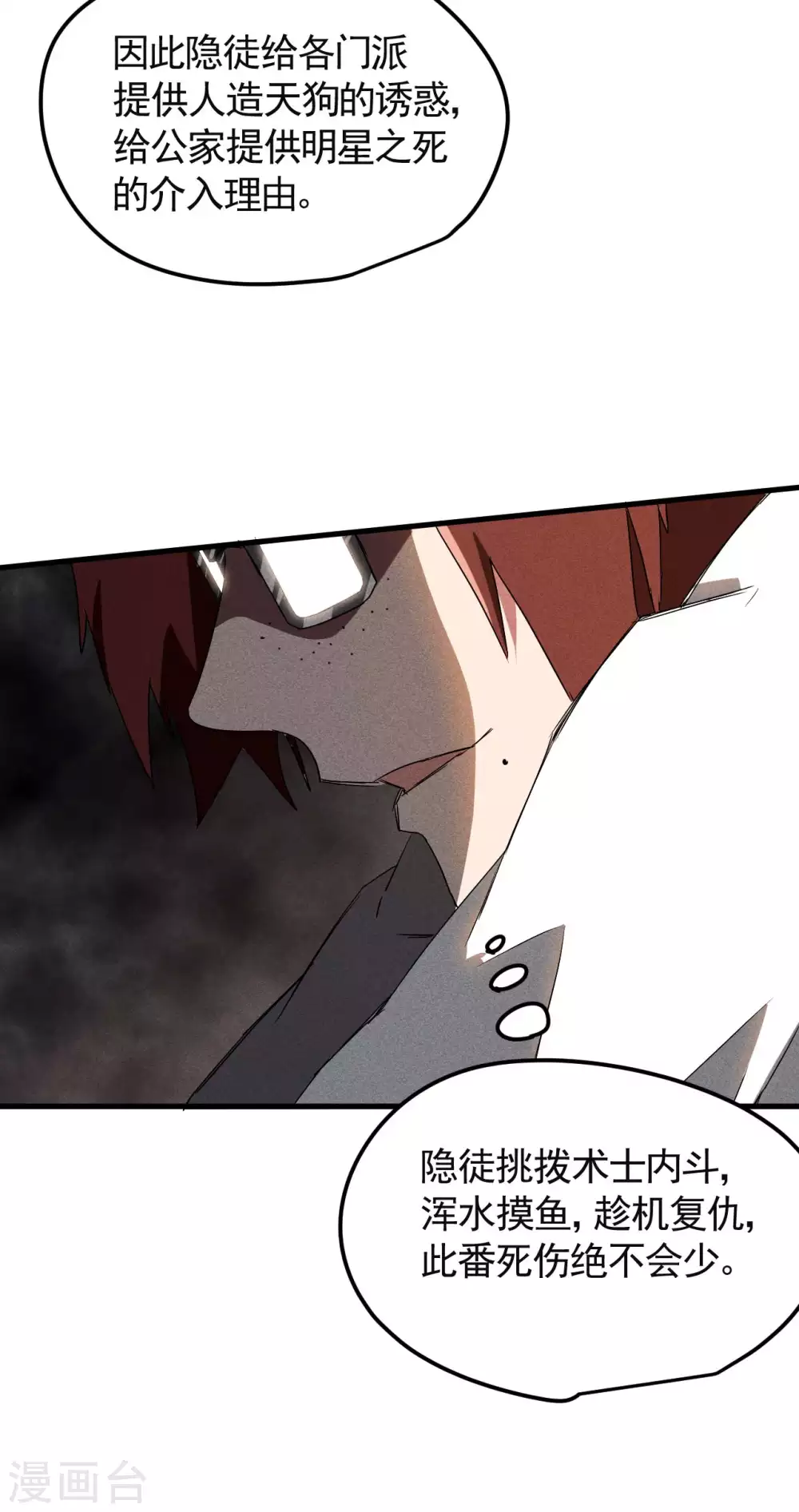 第50话 挑拨离间 第20页