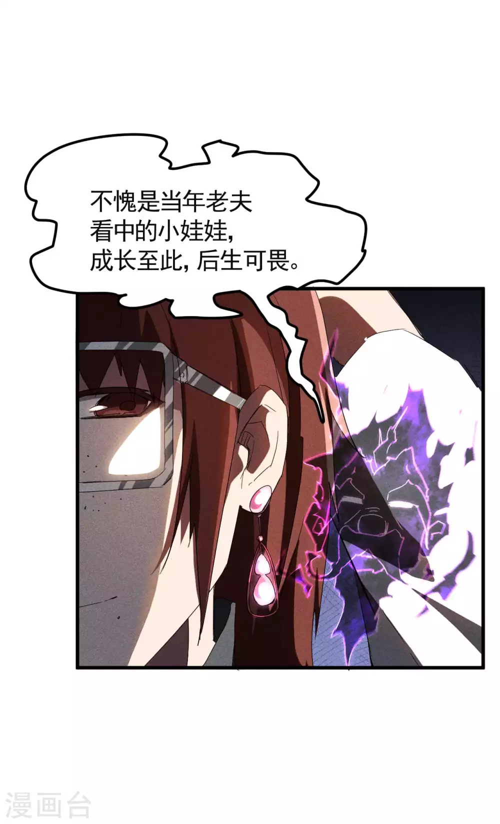 第50话 挑拨离间 第21页