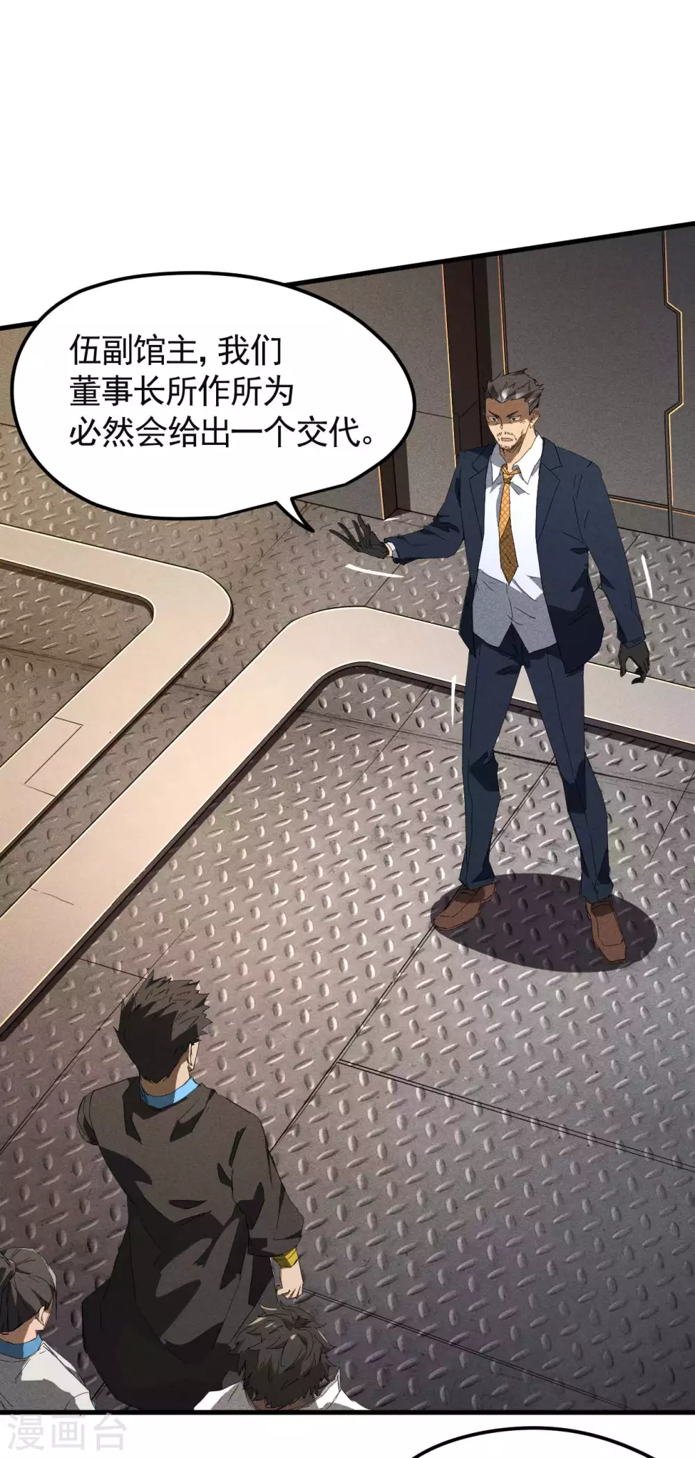 第50话 挑拨离间 第23页
