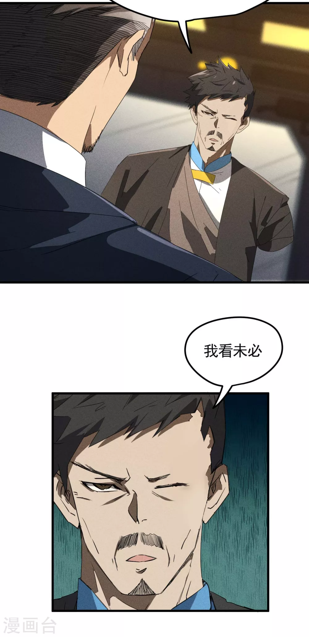 第50话 挑拨离间 第25页