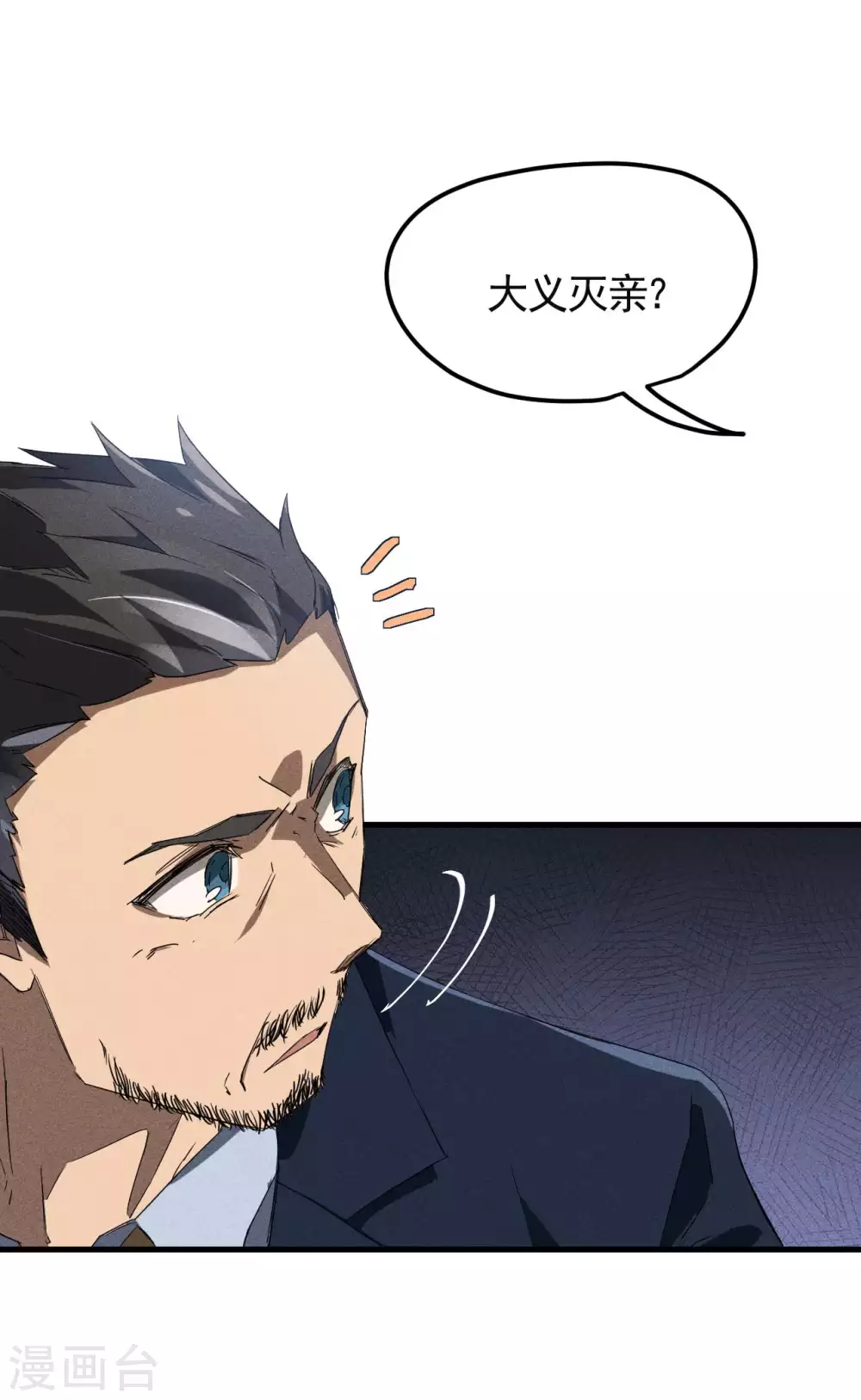 第50话 挑拨离间 第26页