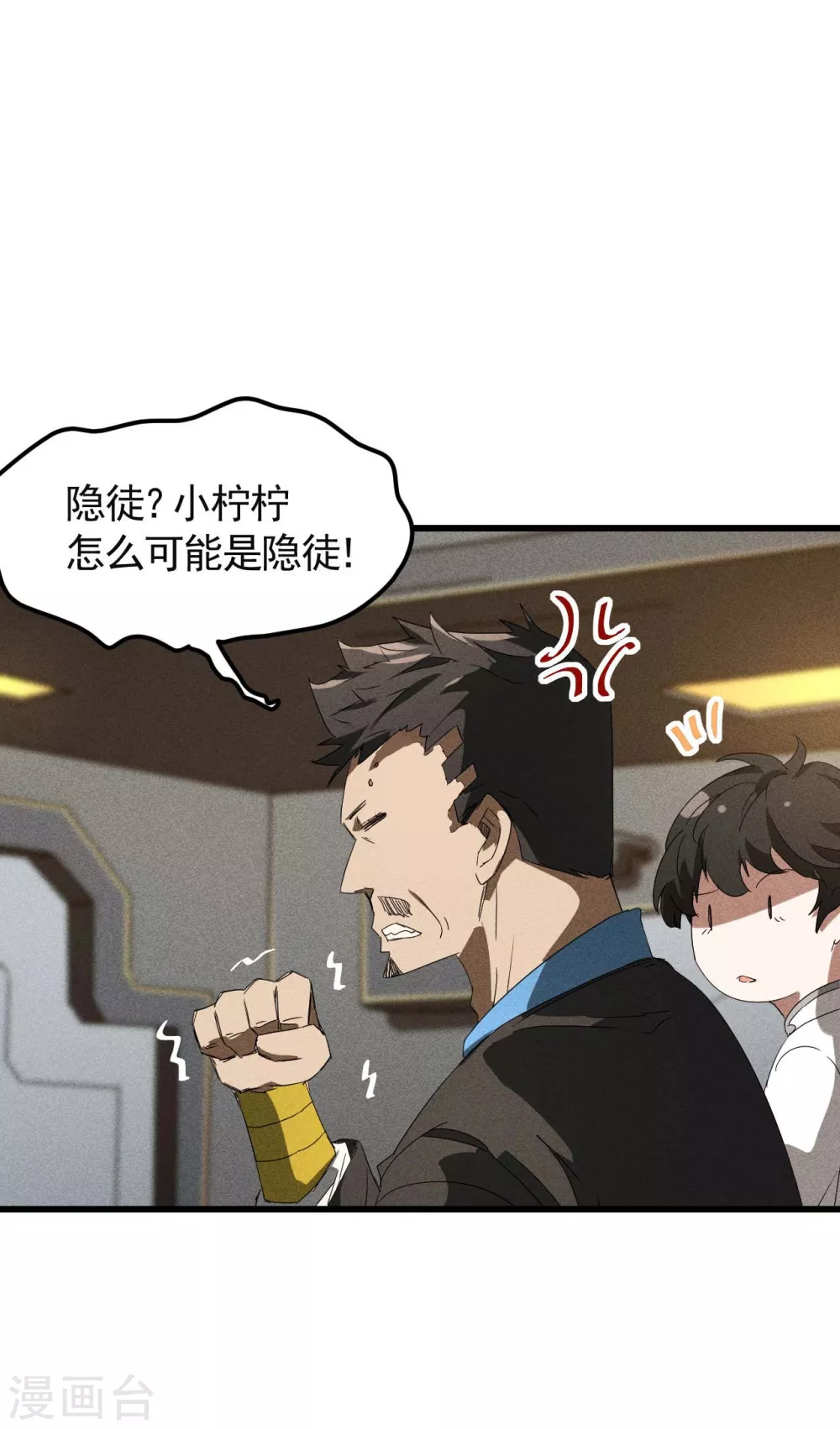 第50话 挑拨离间 第35页