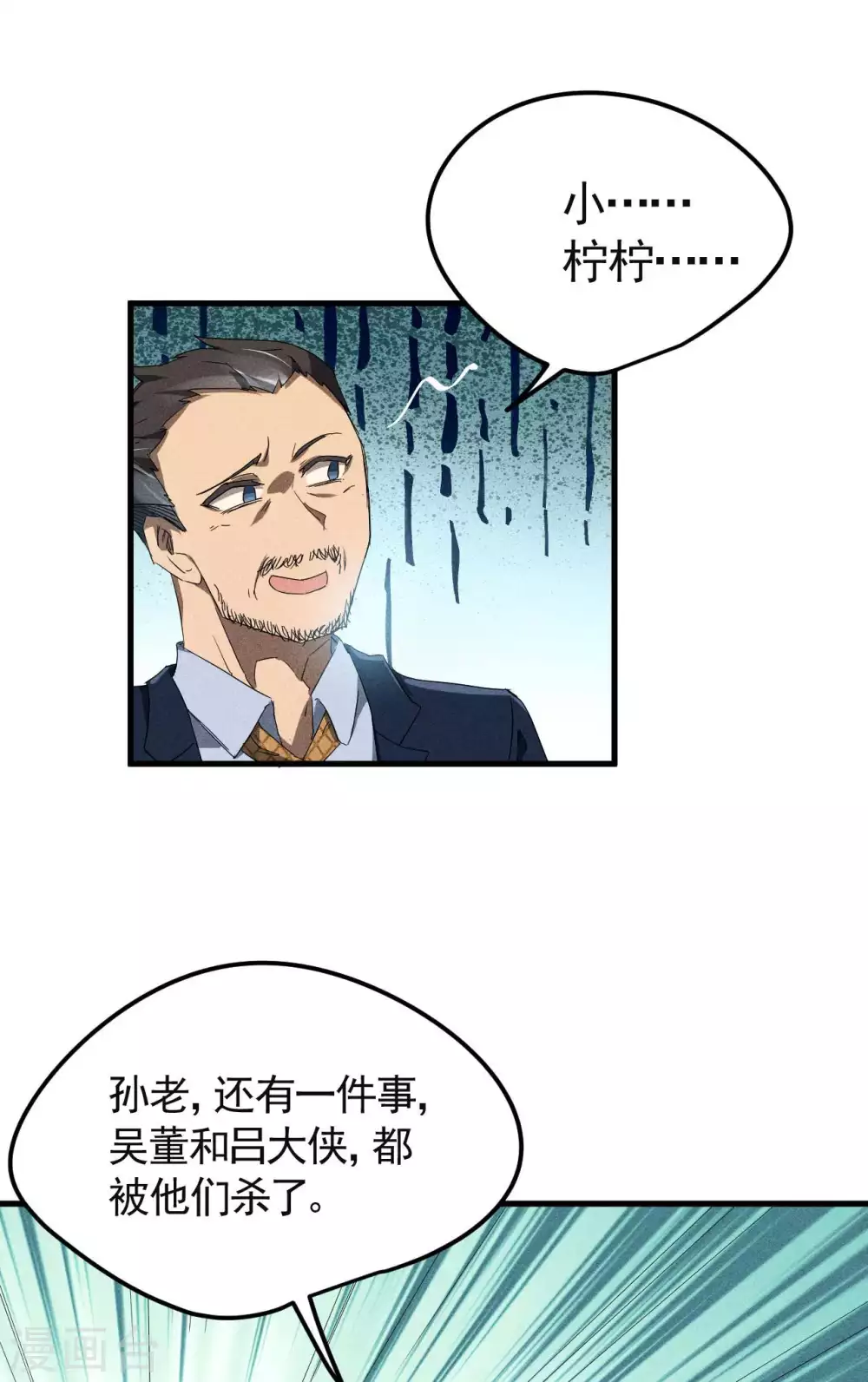 第50话 挑拨离间 第36页