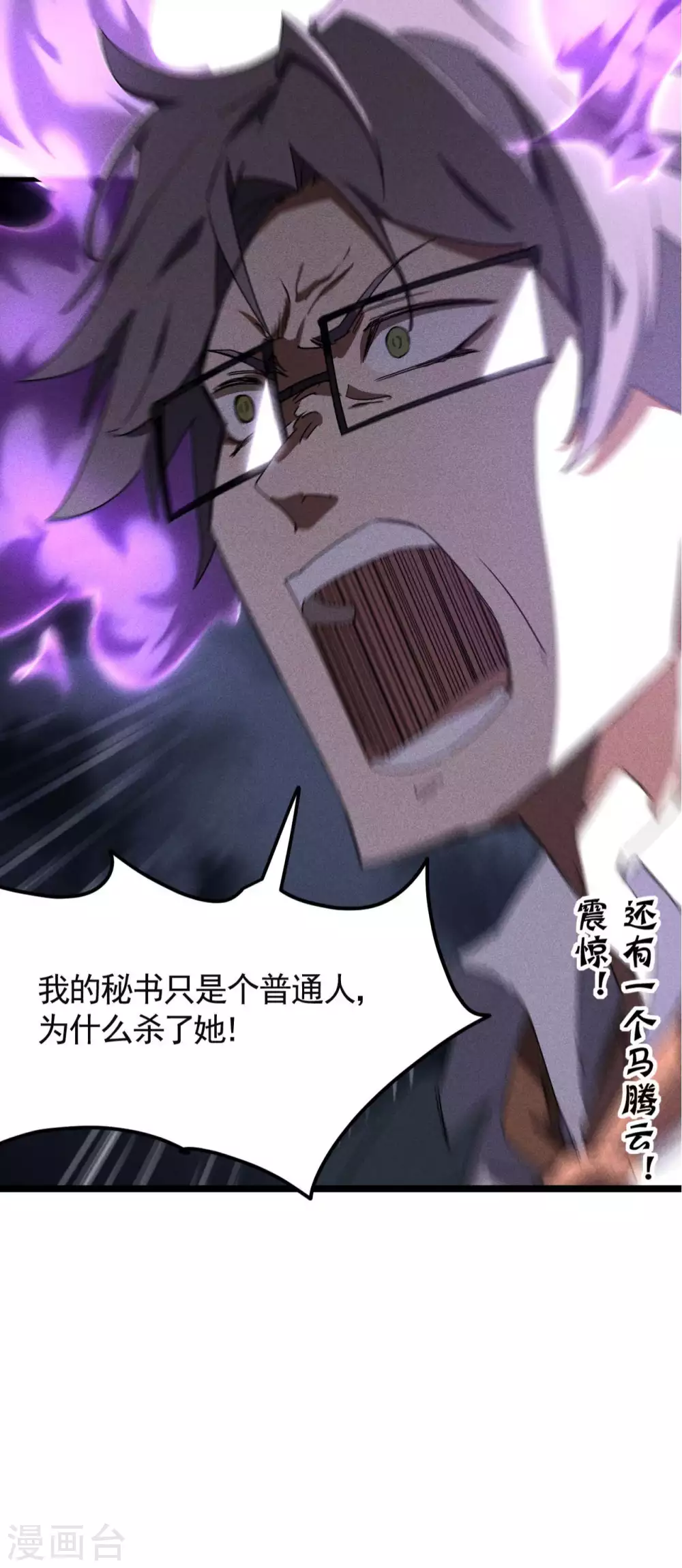 第50话 挑拨离间 第46页