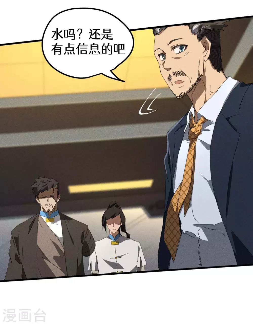 第50话 挑拨离间 第48页