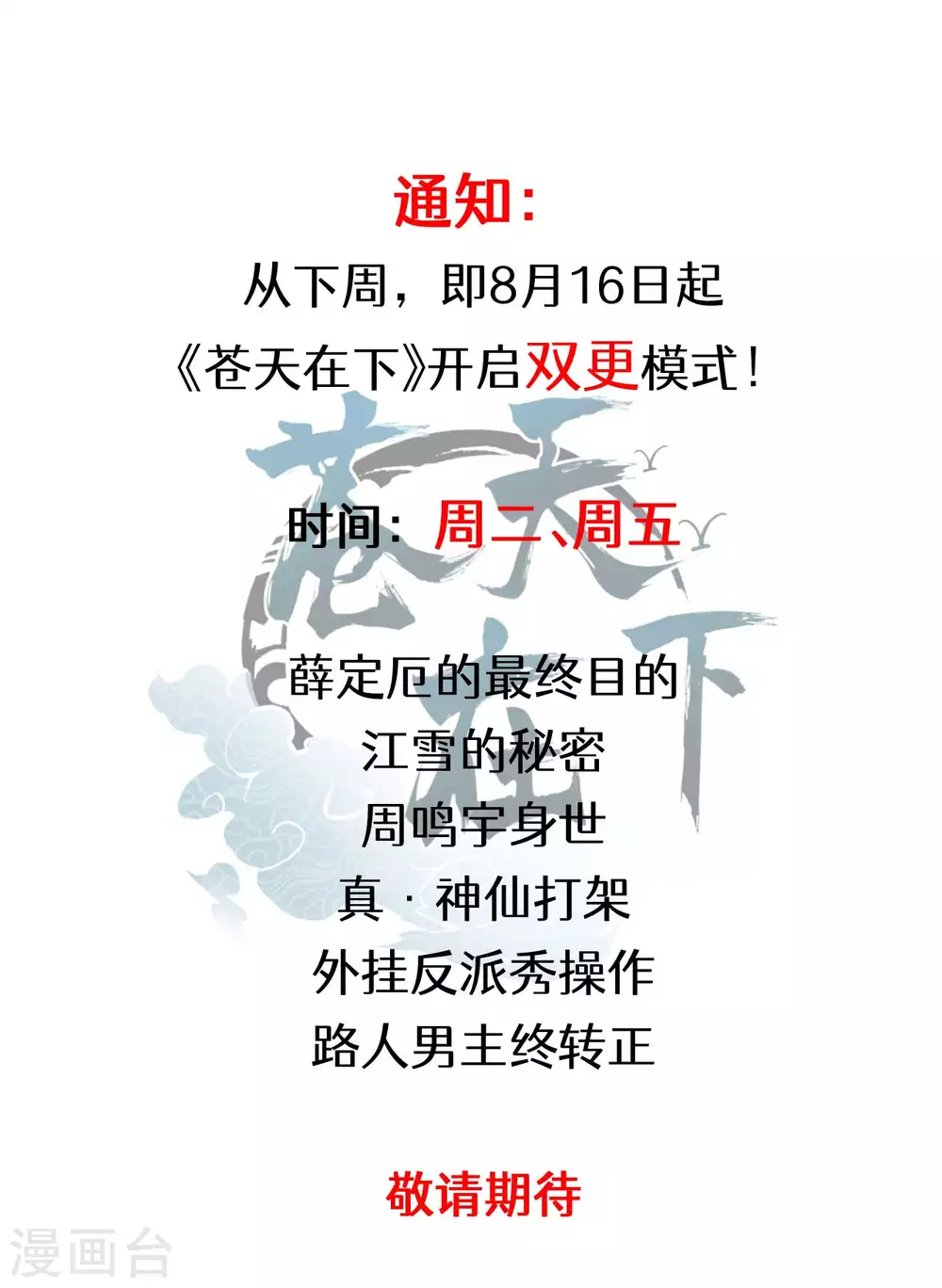 第50话 挑拨离间 第50页