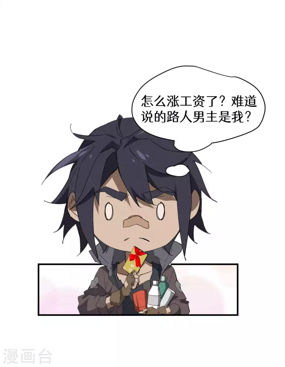 第50话 挑拨离间 第51页