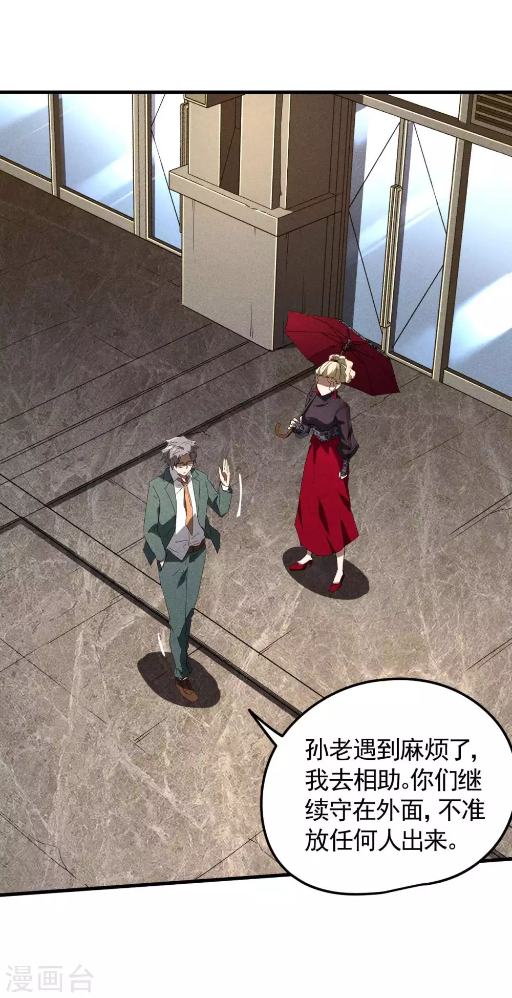 第52话 克制常在 第5页