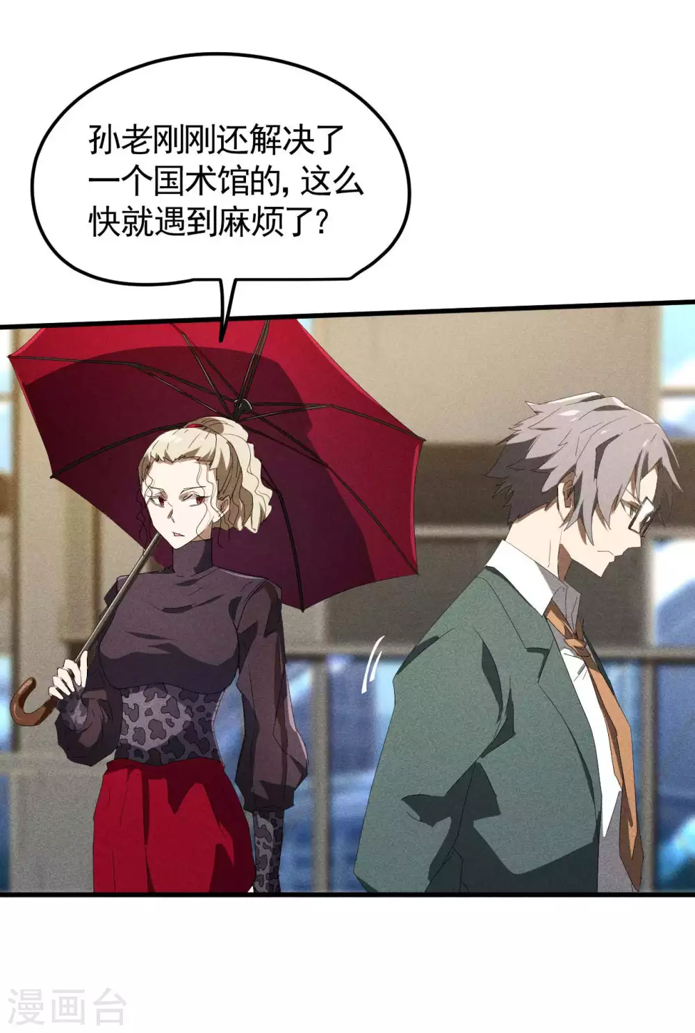 第52话 克制常在 第6页