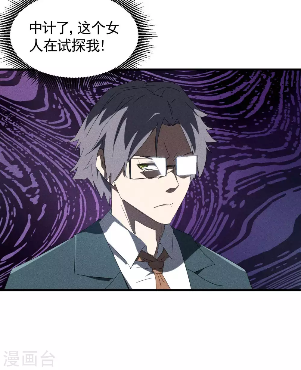 第52话 克制常在 第11页