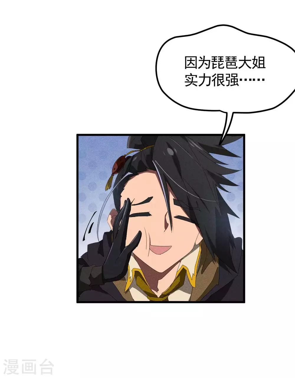 第52话 克制常在 第26页