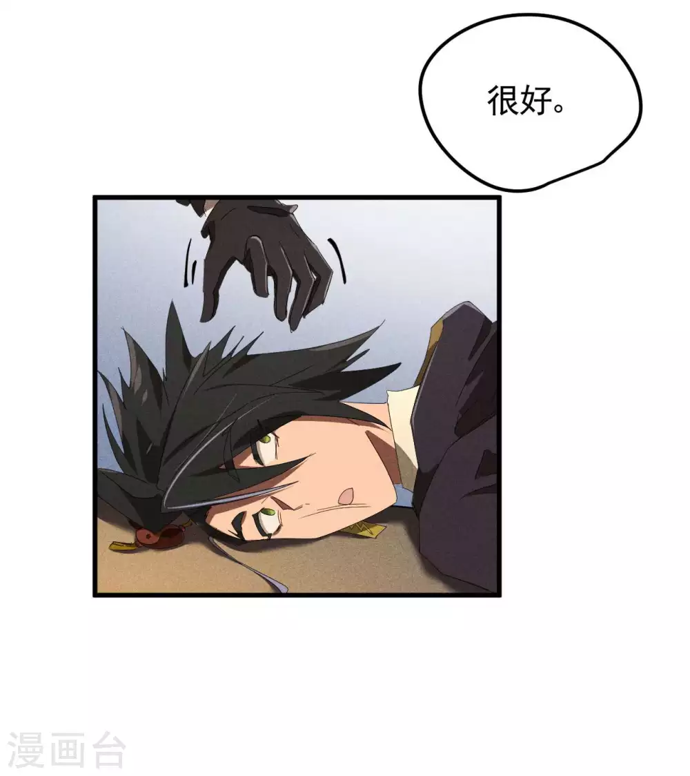 第52话 克制常在 第31页