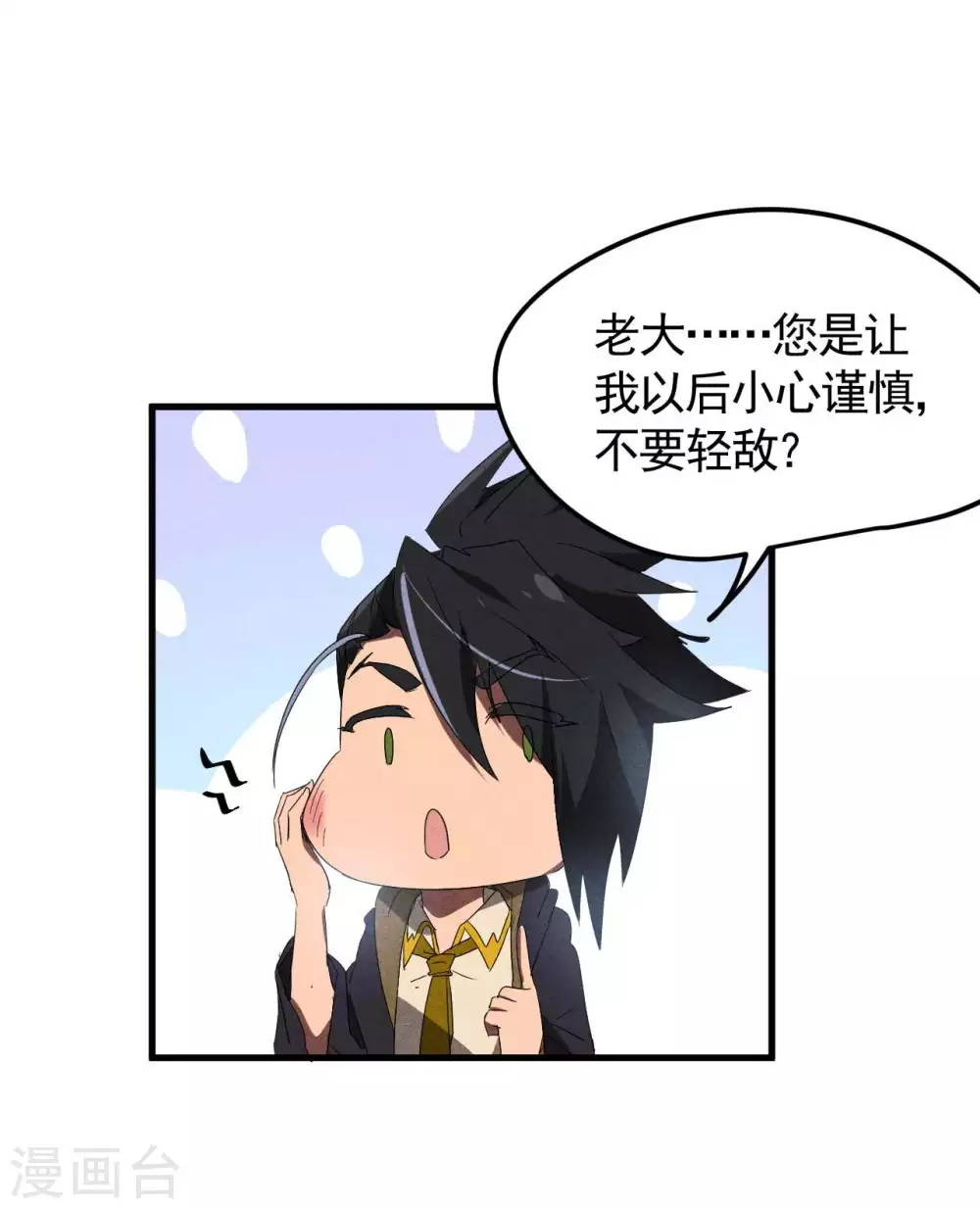第52话 克制常在 第33页