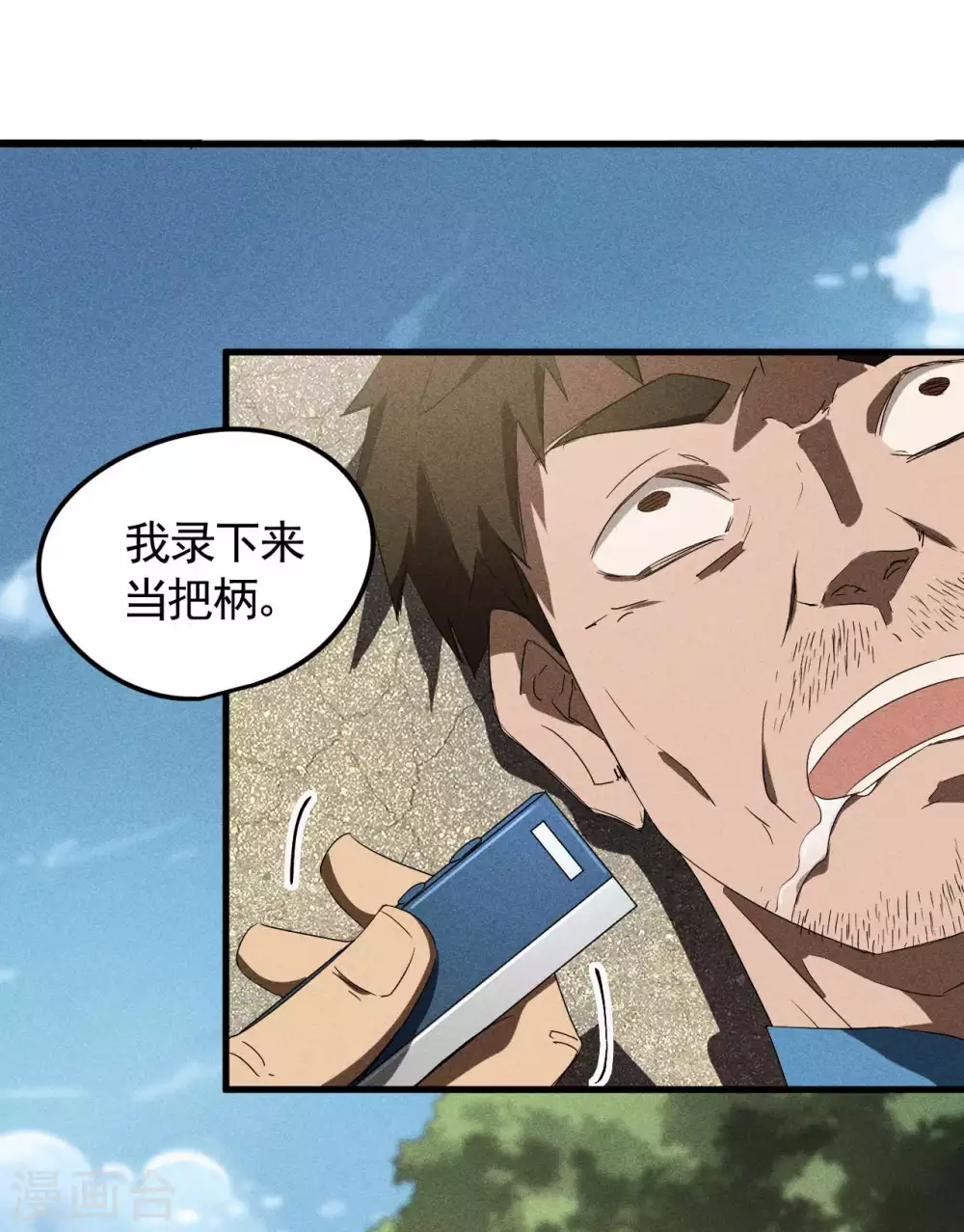 第52话 克制常在 第38页