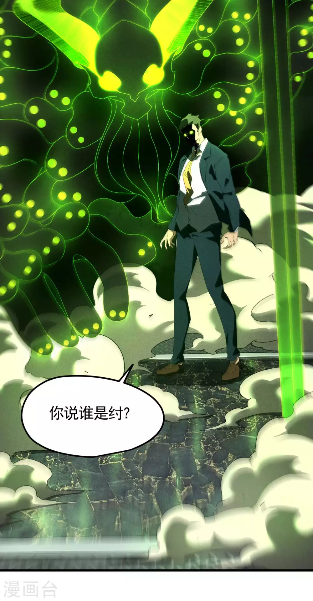 第52话 克制常在 第45页