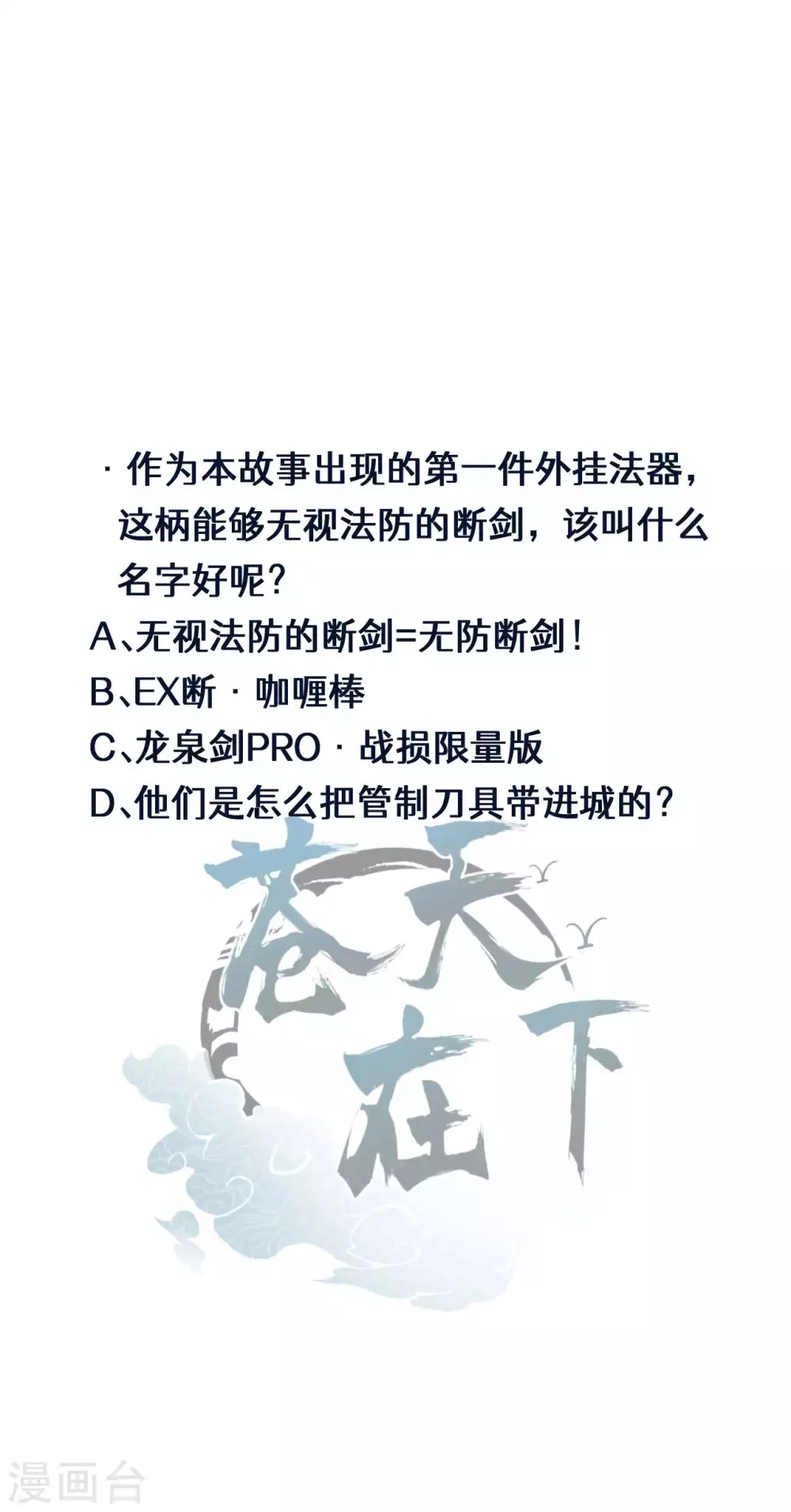 第52话 克制常在 第53页