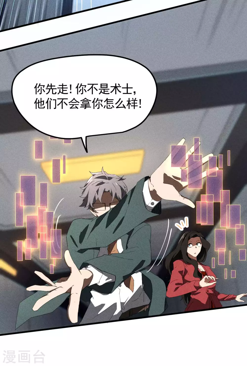 第51话 偷梁换柱 第5页