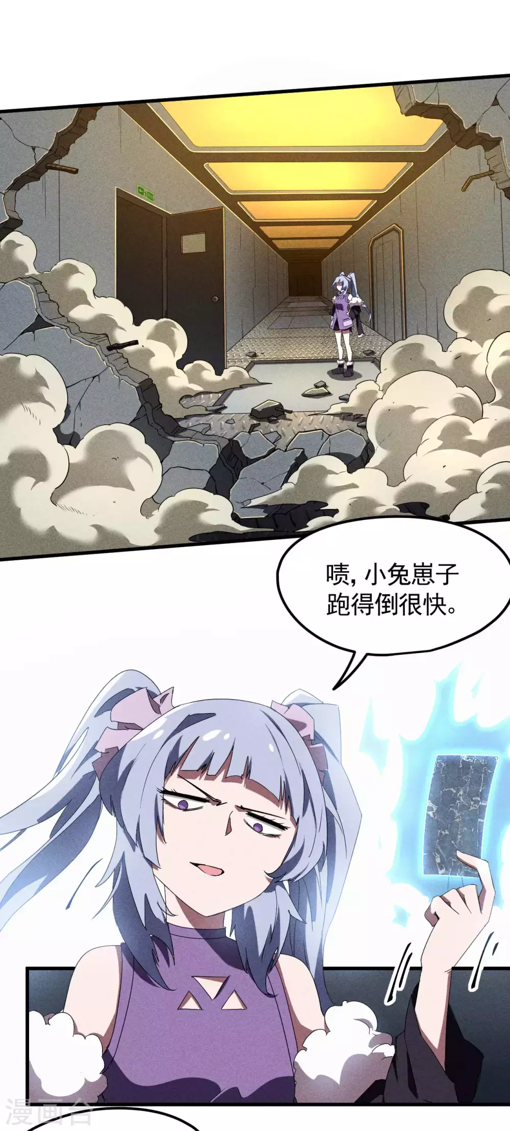 第51话 偷梁换柱 第17页