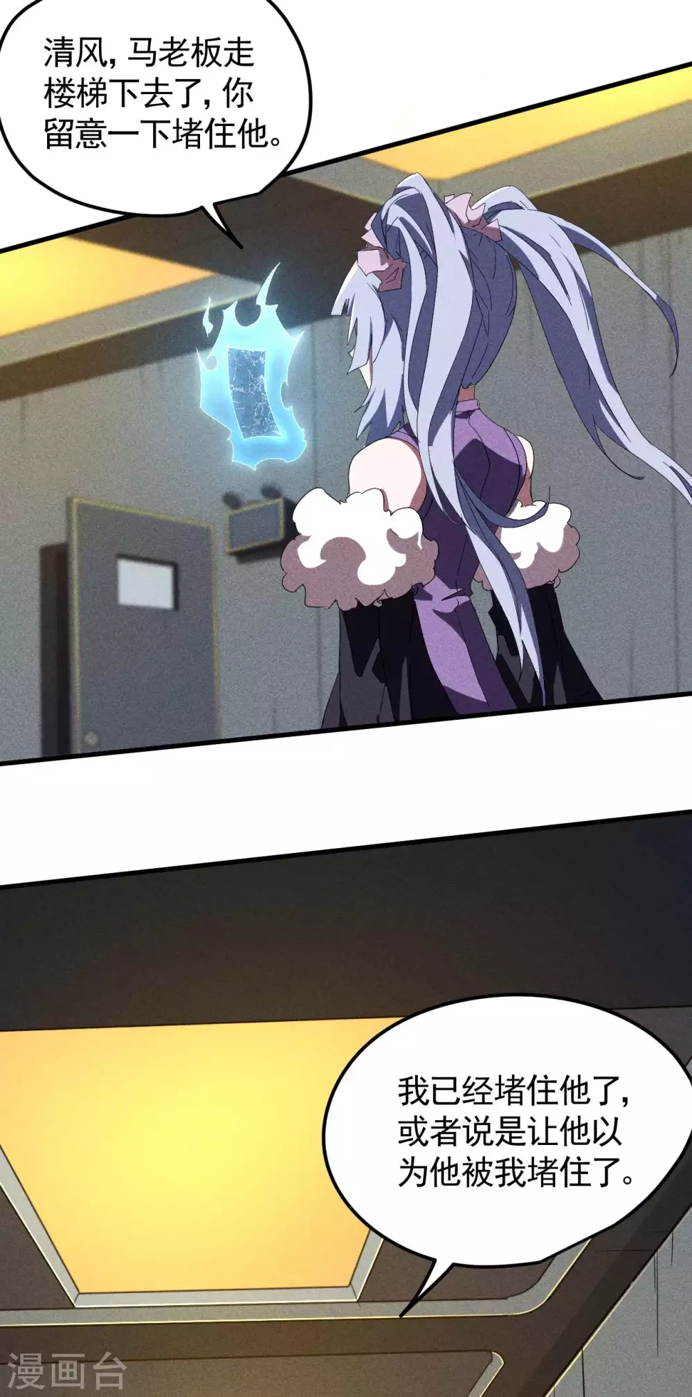 第51话 偷梁换柱 第18页