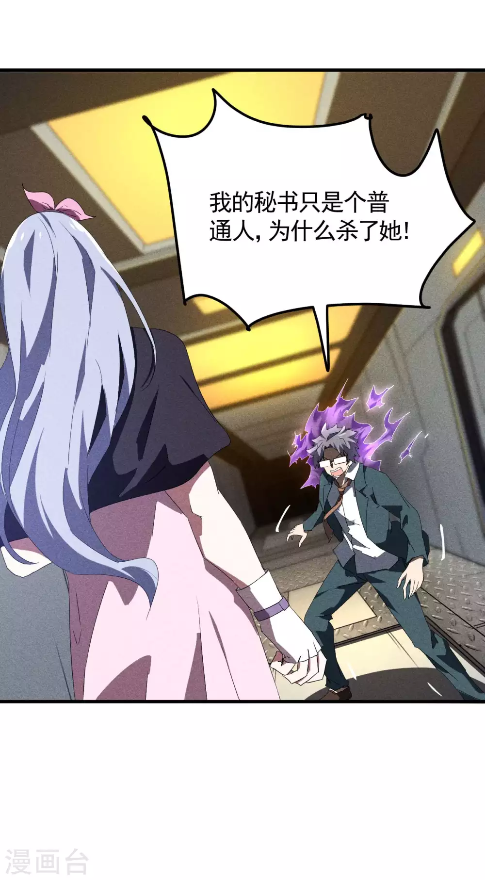 第51话 偷梁换柱 第20页