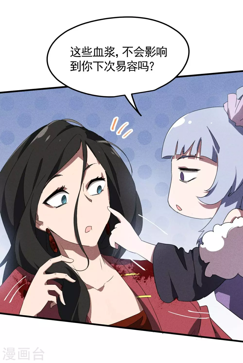 第51话 偷梁换柱 第24页
