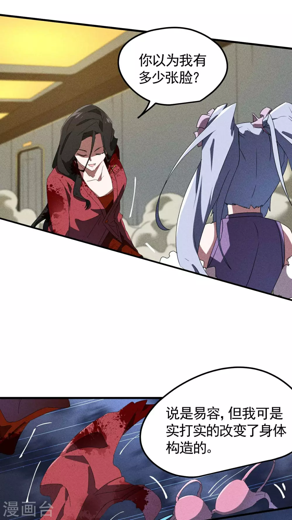 第51话 偷梁换柱 第25页